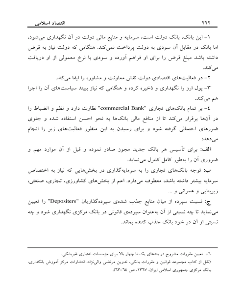 اقتصاد اسلامی - نمونه اول - جزیره کتاب های الکترونیکی